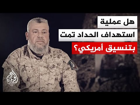 دلالات استهداف إسرائيل للقيادي في كتائب القسام عز الدين الحداد بغزة
