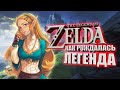 История The Legend of Zelda: рождение и расцвет легенды | О. Лемэр [ОБЗОР КНИГИ]
