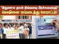 Ration Shop | Server Issue | Finger Print | மெஷினை ஒப்படைத்து போராட்டம்! | Sun News