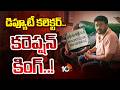 ACB Raids on Deputy Collector Vamshi Mohan | వందల కోట్లు కుమ్మేసిన వంశీమోహన్ | 10TV News