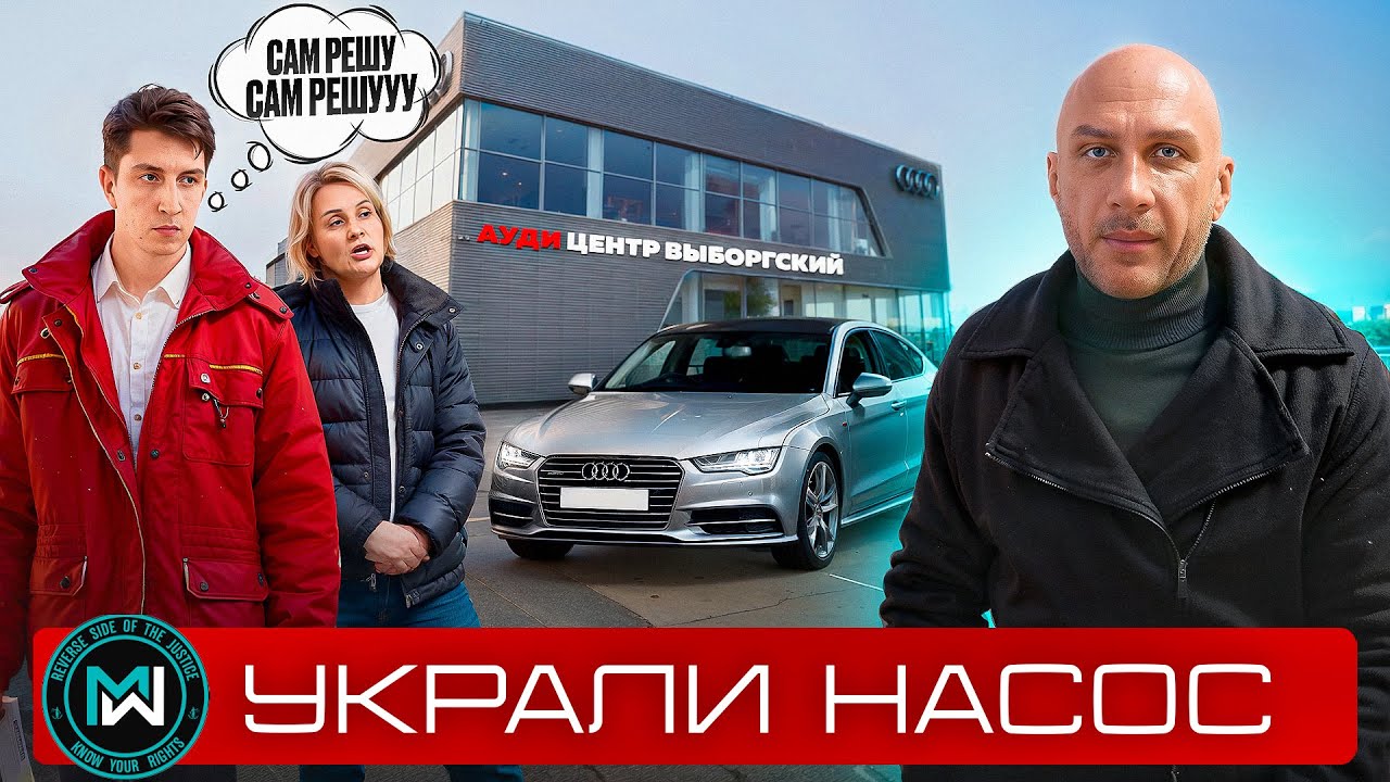 Официальный дилер сломал Audi A7 и украл запчасть на 300 000 ₽. Уголовный розыск на месте