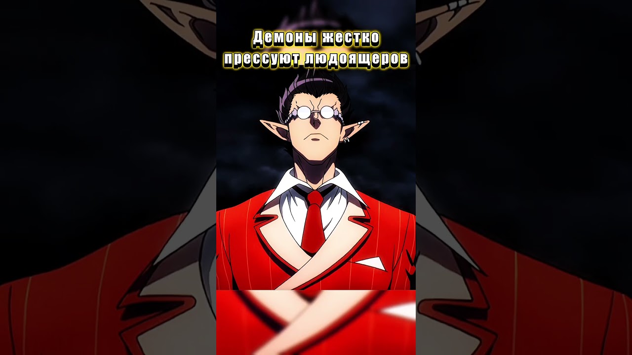 Демоны жестко прессуют людоящеров 