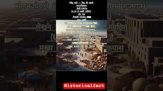 indus civilization #upsc #shorts #gk #gkinhindi #history