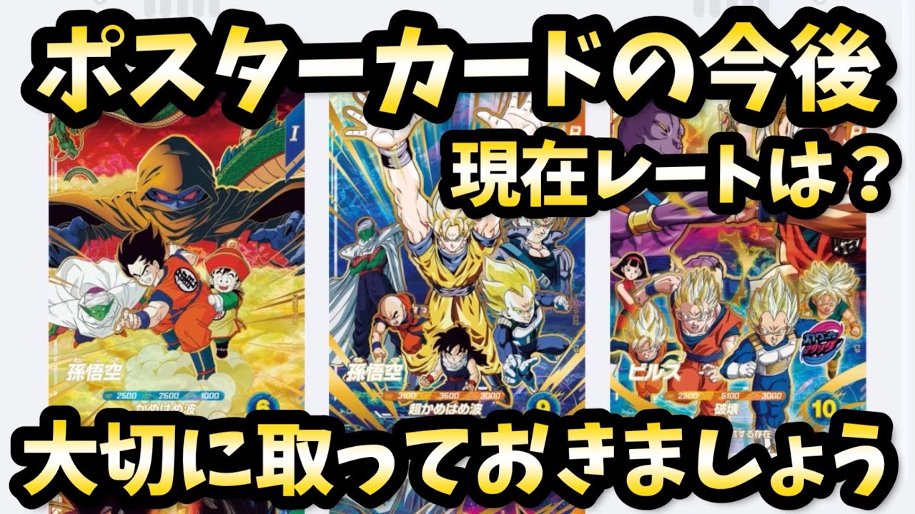 ドラさま専用ページ DBSDV】What is the Potential of Poster Cards and Treasure Box Goku