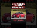 ミツオカ自動車のベース車両、何個わかるかな? #光岡自動車 #自動車 #クイズ