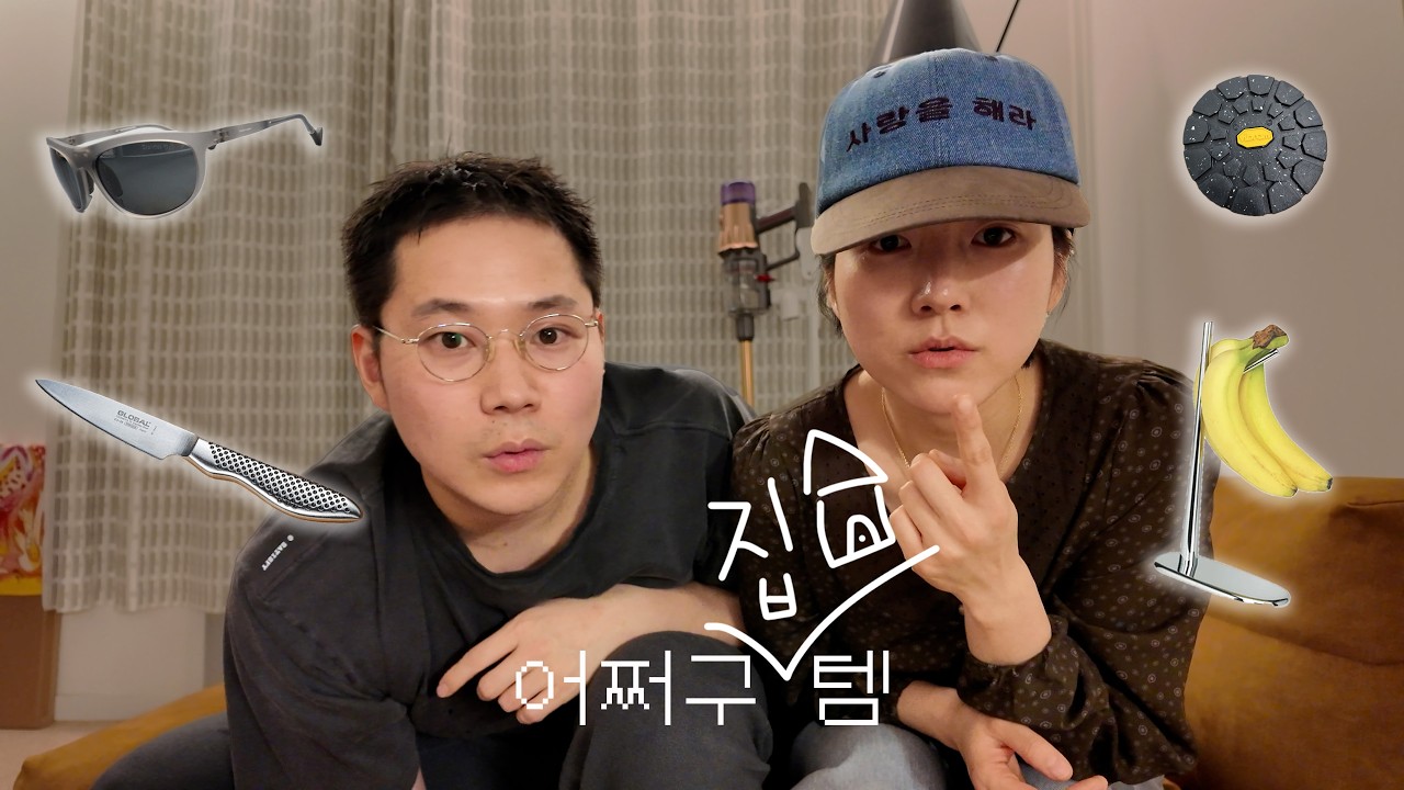 아기제빵사 부부의 2월 잘산(집)템과 코이세이오..