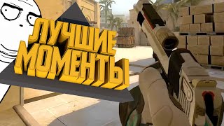 Мармок - Самые смешные моменты CS:GO #2