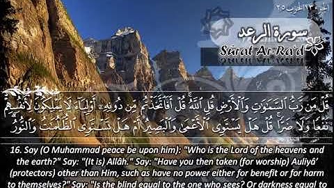 الشيخ ماهر المعيقلي سورة الرعد - جودة عالية  | Maher Almuaiqly Surat Ar-Ra’d - High Quality