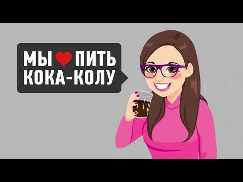 ЧТО БУДЕТ С ОРГАНИЗМОМ ПОСЛЕ БАНКИ КОКА КОЛЫ