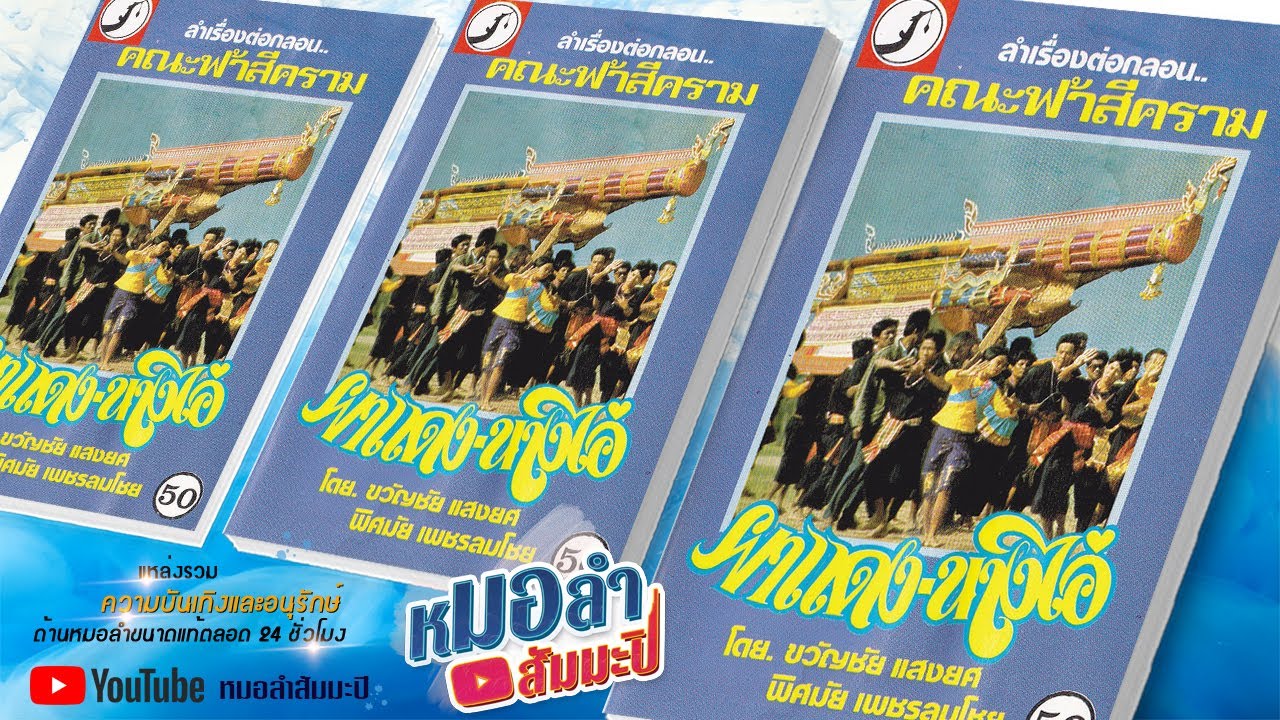 ฟ้าสีคราม - ผาแดงนางไอ่