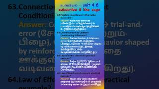 உளவியல்- 4.159 #psychology #tet #freetest #set #net #pgtrb #ugtrb #exam #result