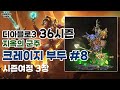 [디아블로3_36시즌]크레이지-부두술사8지옥군주][배틀넷]