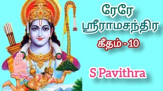Re Re Shree Ramachandra S Pavithra Msnsastrigal Geetham - 10 Carnatic Music Vocal