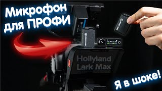: ,     YouTube - Hollyland Lark Max