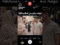 اضحك وانسى همك من دقي باب حصل جوب ليته سلم من هالسالفة خلي فضوال ينفعك لايك واشتراك ليصلك اضحك وانسى همك من دقي باب حصل جوب ليته سلم من هالسالفة خلي فضوال ينفعك لايك واشتراك ليصلك