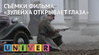 Съёмки фильма «Зулейха открывает глаза»