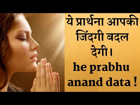 Life Changing Prayer   He Prabhu Anand Data       