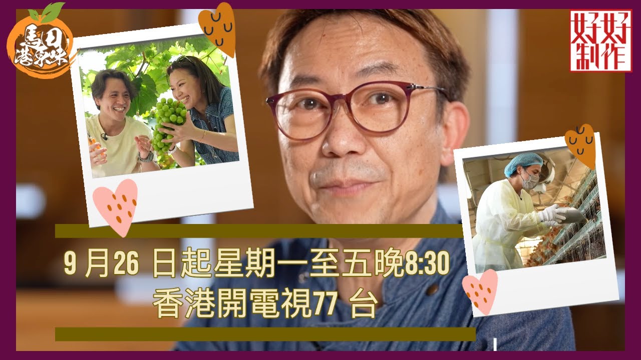 【馬田港原味・搶先睇】名廚Ricky話飲食節目有嘢佢拍唔到?|全新飲食節目26/9起登場|主持:Martin馬田@ 點 Cook Guide ...