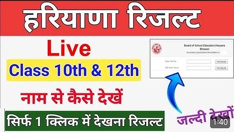 HBSE Board 10th Result 2023 How to check haryana class 10th result 2023