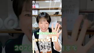 ＼クラファン挑戦中🔥／アルバム「Antique」へ向けてラストスパート！ぜひあなたと一緒に作りたい！「神園さやか クラファン」で検索🔍最終日まであと5日！ #shorts #神園さやか