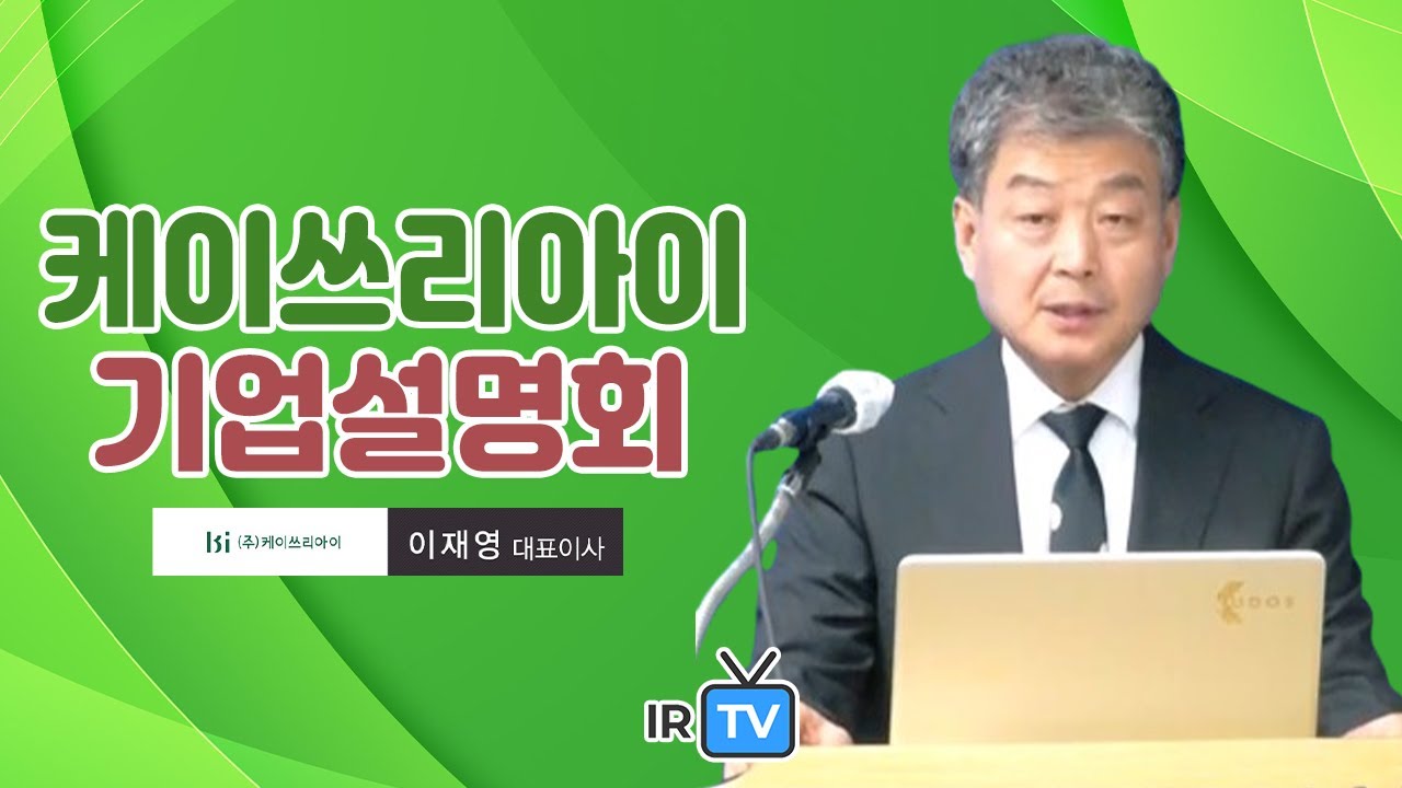 [IPO IR] 케이쓰리아이 - XR 메타버스 토탈 솔루션 전문기업