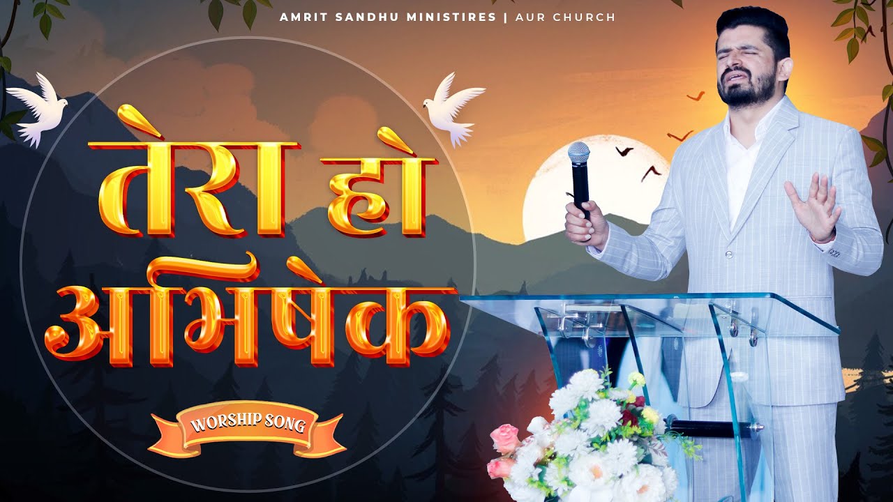      Tera Ho Abhishek  Worship Song In Amrit Sandhu Ministries