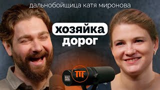 Как живёт женщина-дальнобойщик: о дтп, помощи на дорогах и дискриминации по полу (@MerdgioLife)