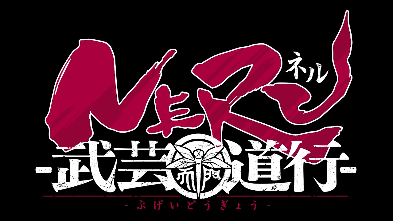 Neru: Way of the Martial Artist trailer thumbnail