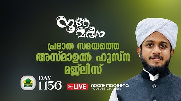 Live streaming of NOORE MADEENA