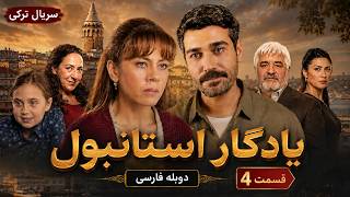 Istanbul's Legacy Episode 4 | New Foreign Series Persian Dub 2026