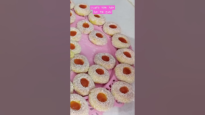 حلويات جافة حلوة اقتصادية بعلبة ياغورت تخرج كمية كبيرة 70حبة#حلويات#اقتصادية #جافة#حلوة#حلويات_سهلة
