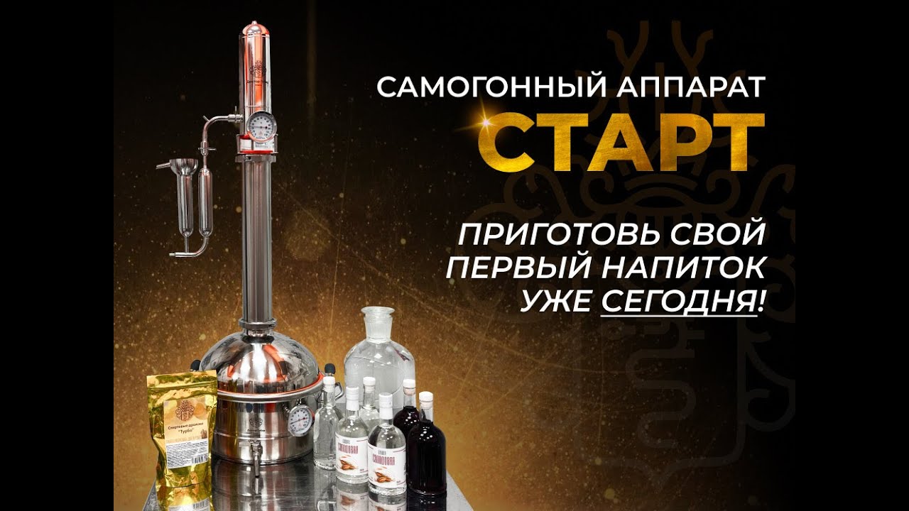 Лучший самогонный аппарат для начинающих - YouTube