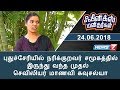 நரிக்குறவ சமூகத்தில் ஒரு நர்சிங் மாணவி : கவுசல்யா | Pheonix Manithargal | News7 Tamil