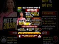 NEET पर वायरल बयान से बवाल! #NEET # #MaithiliThakur #ViralNews #StudentLife #FactCheck