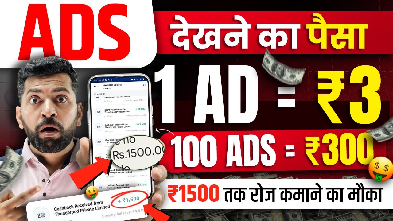 Earn Money Online with Ads Watch | Free Earning App for Watching Ads | Money Earning App | Online Money Making Opportunity