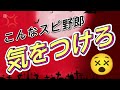 【 くそスピ💢 】 予言、天界、神様、霊視、霊能者 これ言う人気をつけろ❗️いろんな音うるさくてすいません。