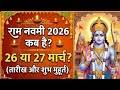 राम नवमी कब है 26 या 27 मार्च 2026 शुभ समय 🙏#Ram Nawmi#