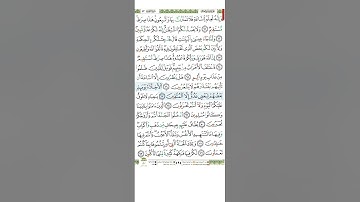 سورة الزخرف الصفحة السادسة رقم الصفحة 494 بصوت الشيخ أيمن سويد بارك الله به..