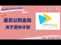 CityPlus FM Radio Interview with Investment Guru Pauline Yong 投资理财达人杨东红