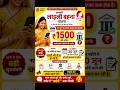 लाड़ली बहना योजना बड़ी खुशखबरी! 🤩 ₹1250 की जगह मिलेंगे ₹1500? | ऐसे चेक करें लिस्ट #LadliBehnaYojana