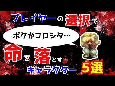 【SOシリーズ】プレイヤーの選択で命を落としてしまうキャラクター5選【スターオーシャン】