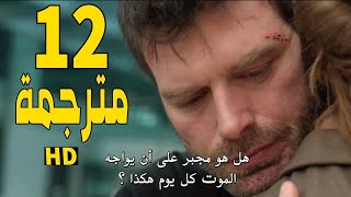 مسلسل العائلة الحلقة 12 مترجمة