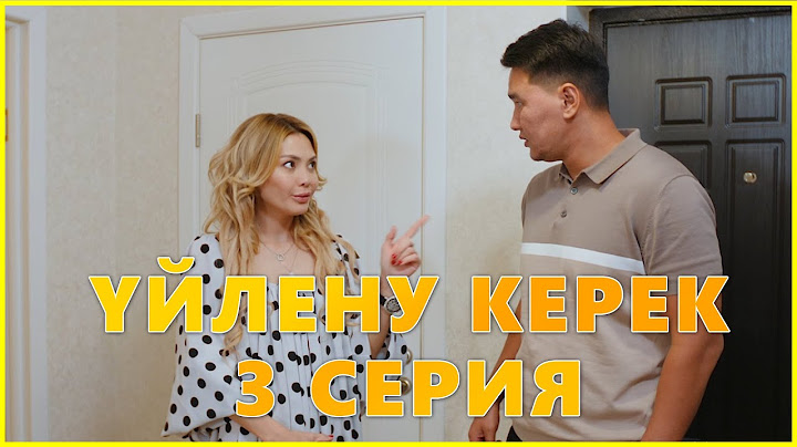 UILENU KEREK - 3 серия | Уйлену керек | Үйлену керек - сериал