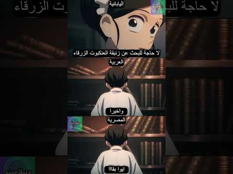قاتل الشياطين مدبلج بالياباني والعربي والمصري 4 انمي قاتل الشياطين انميشن  دبلجة