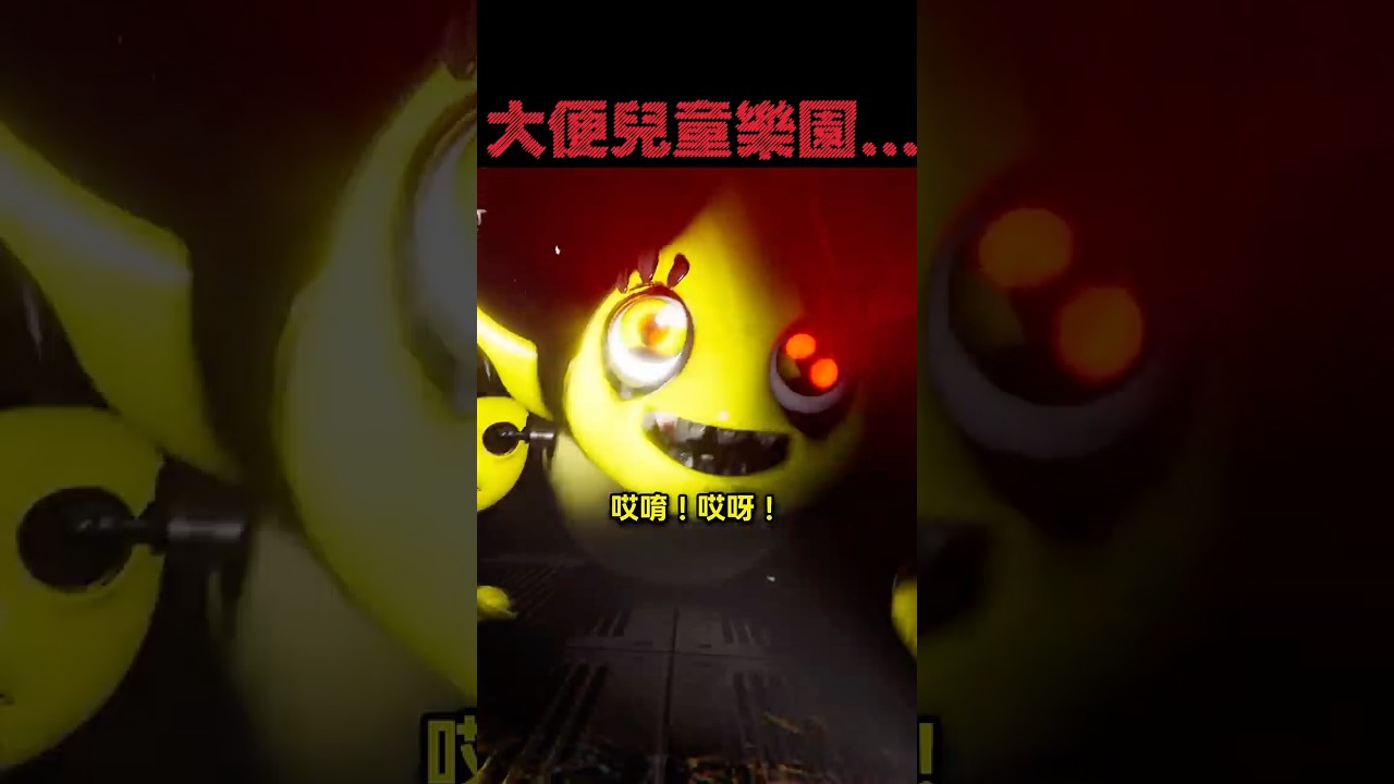 這兒童樂園太詭異了...