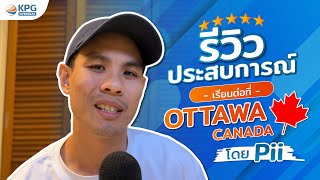 แนะนำเมือง #Ottawa #เรียนต่อแคนาดา โดยพี Pii นักเรียนที่ #algonquincollege