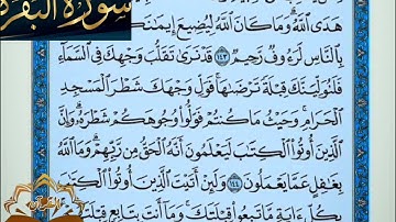 ◾@احكام التجويد العملي للآية(144)١سورة البقرة مع بيان وتنبيهات علي كثير من الاحكام ◾
