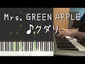 【Mrs. GREEN APPLE】クダリ [ピアノ]cover