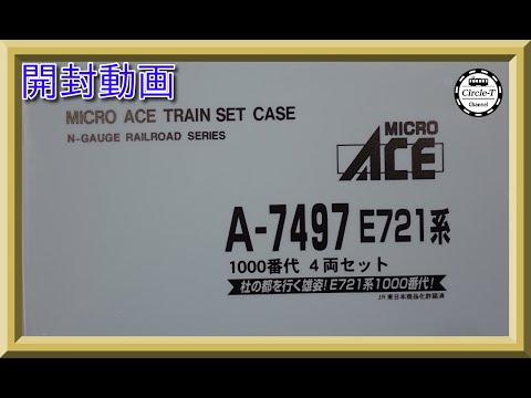 【開封動画】マイクロエース A7497 E721系1000番代 4両セット 【鉄道模型・Nゲージ】