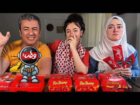 جربنا وهمي بعد مافتح من تاني اتغير